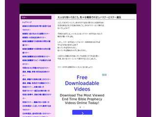 大人なら知っておこう。色々な場面での正しいマナーとマナー違反