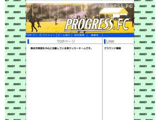 プログレスFC 熊本　ホームページ