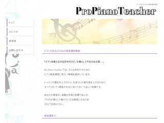 ピアノの先生のための教室運営情報 Pro Piano Teacher