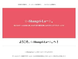 ☆-Shangri-Laｰ☆。