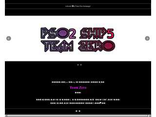 pso2 ship5 team zero ホームページ
