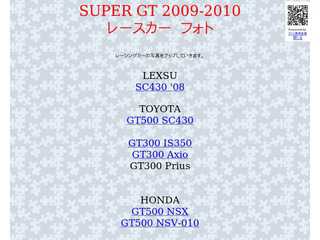 supergt2009-