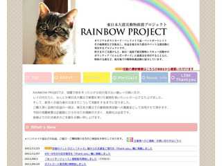RAINBOW PROJECT?東日本大震災動物支援プロジェクト