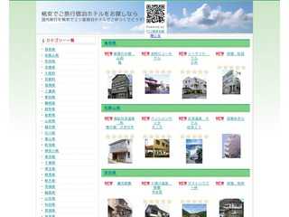 楽天トラベル最安値はどこだ!?