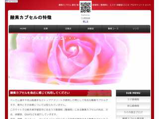 栃木県宇都宮市のラマ接骨院日本最安酸素カプセルの紹介サイト