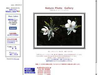 フォトアルバム「四季の彩」