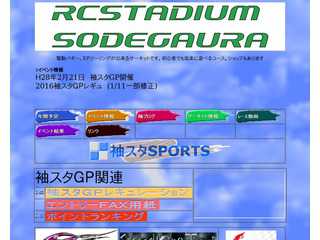 ラジコンショップ「RCスタジアム袖ヶ浦」のホームページです