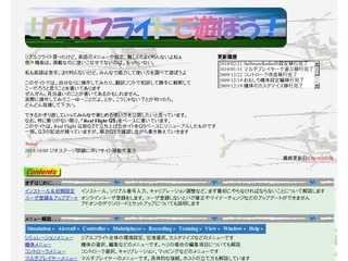 リアルフライトで遊ぼう！