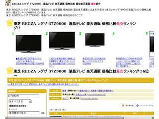 東芝 REGZA レグザ 37Z9000　液晶テレビ 楽天通販 価格比較 最安ランキング