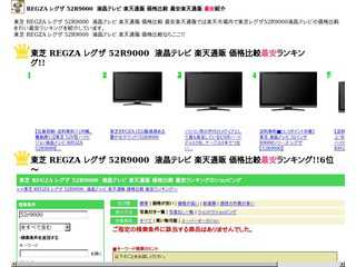 東芝 REGZA レグザ 52R9000　液晶テレビ 楽天通販 価格比較 最安ランキング