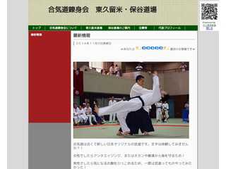 合気道錬身会東久留米道場