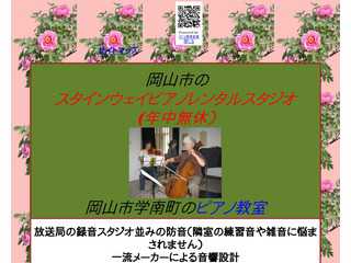 岡山市のピアノレンタルスタジオ