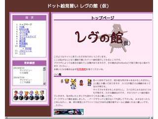 ドット絵見習い レヴの館（仮） ver2