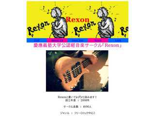 Rexon ホームページ