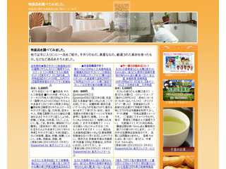 確かな逸品WEB