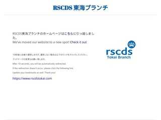 RSCDS Tokai Branch