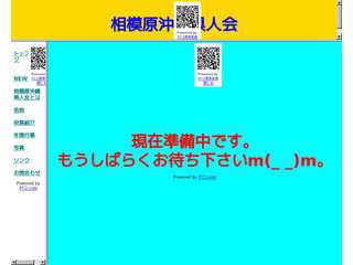相模原沖縄県人会