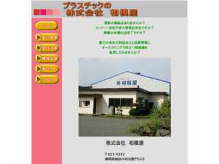 プラスチックの相模屋