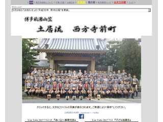 博多祇園山笠　土居流西方寺前町