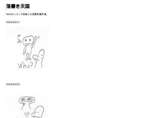 落書き天国