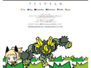 さくらだもんね