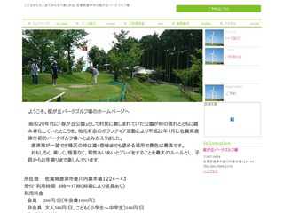 桜ケ丘パークゴルフ場の公式ホームページ