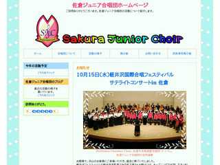佐倉ジュニア合唱団ホームページ