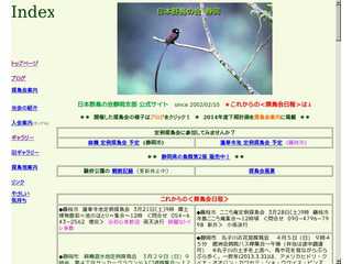 日本野鳥の会静岡支部公式サイト