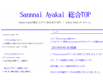 Sannnai Ayakai 総合TOP