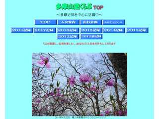多摩山遊くらぶ