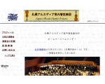 札幌アルカディア室内管弦楽団