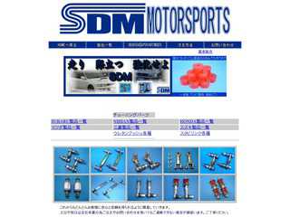 SDMサービスサイト