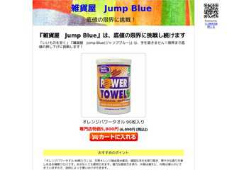 雑貨屋 Jump Blue
