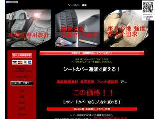 カーシートカバー専門ショップ