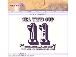 Sea Wind Cup (神奈川　ミニバスケットボール）
