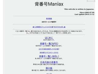 背番号Maniax