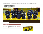 長岡西部剣道教室ホームページ