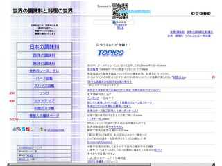 世界の調味料
