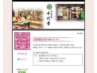 千代堂ホームページ