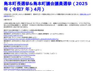 島本町長選・島本町議会議員選挙2025年