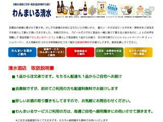 神戸市兵庫区でお酒・お米・飲料水を配達している清水酒店です。一品から配達料無料でお届けします。