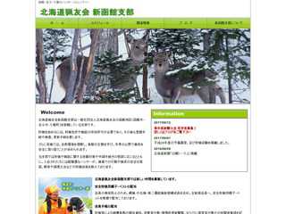 猟友会新函館支部のホームページ