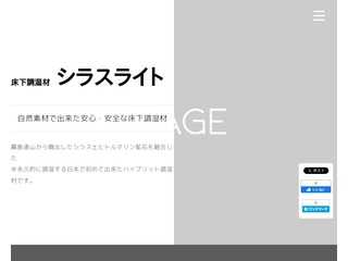 床下調湿材　シラスライト