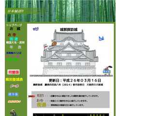 城郭探訪