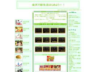 楽天でお買い物