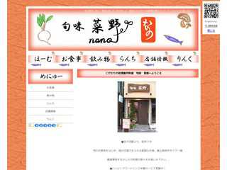 和食創作料理 『旬味 菜野』