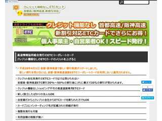 首都高/阪神高速　新割引対応ETCカード　クレジット機能なし　個人事業・自営業で作れる