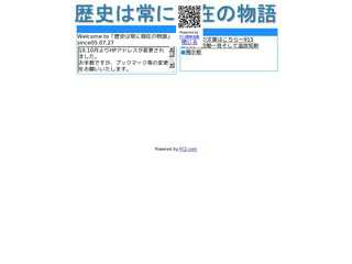 歴史は常に現在の物語