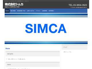 株式会社シムカ