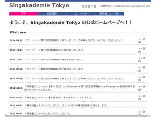 Singakademie Tokyo Official Site